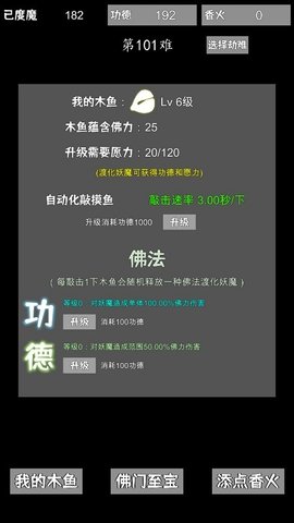 我用木鱼来渡魔